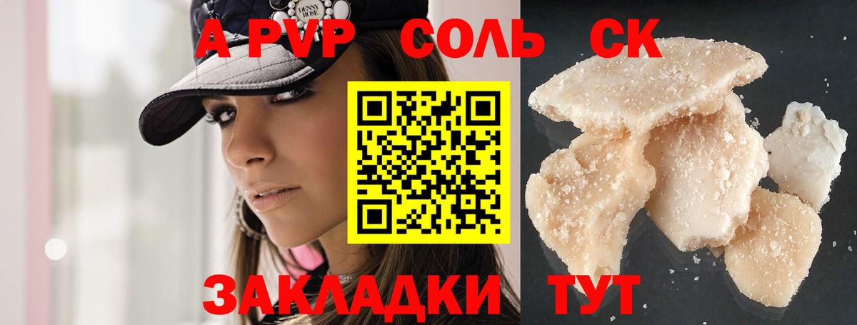 A-PVP  Вход с VPN  Мурманск  Alpha PVP Соль  A PVP Crystall  Alpha-PVP VHQ 