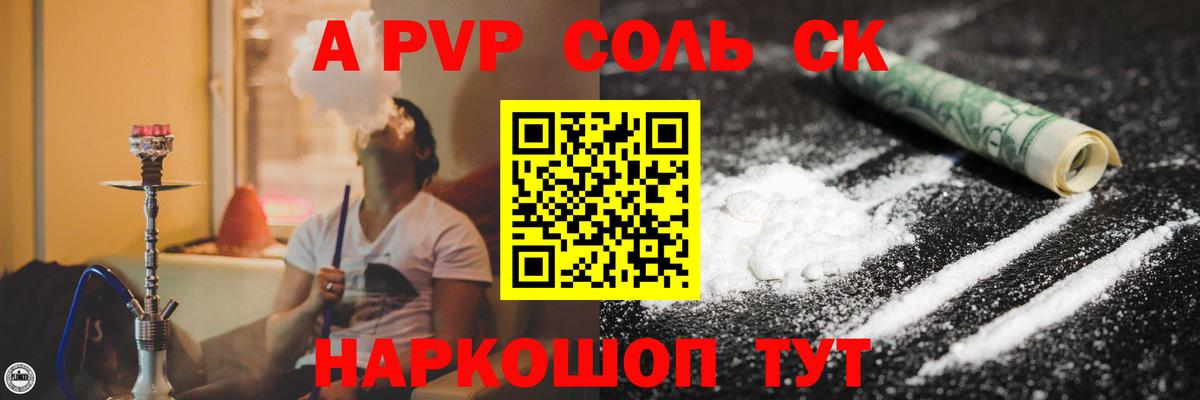 A-PVP кристаллы Мурманск