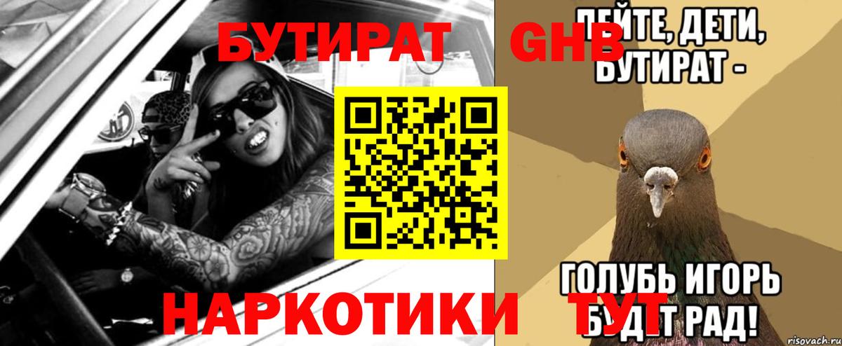 Бутират оксибутират  Вход с VPN  Мурманск 