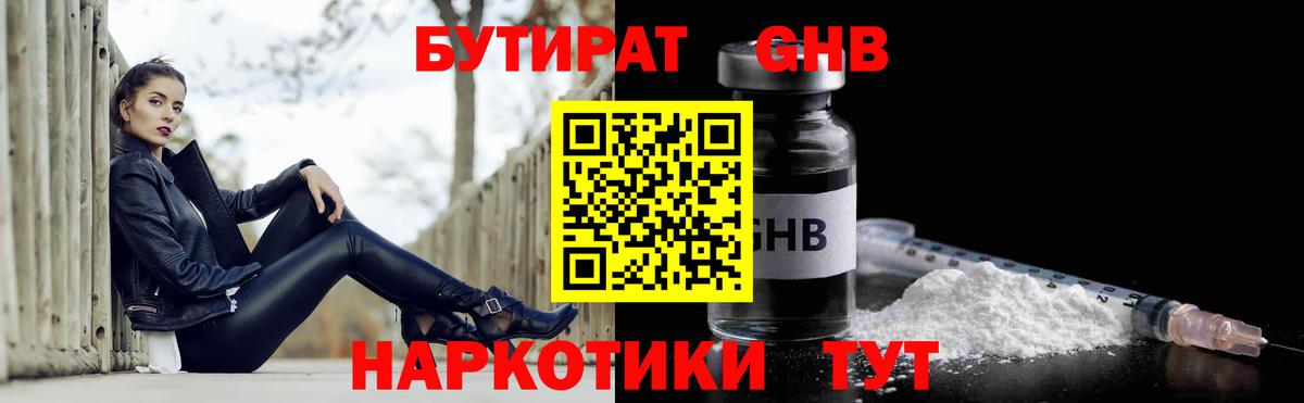 Бутират буратино Мурманск