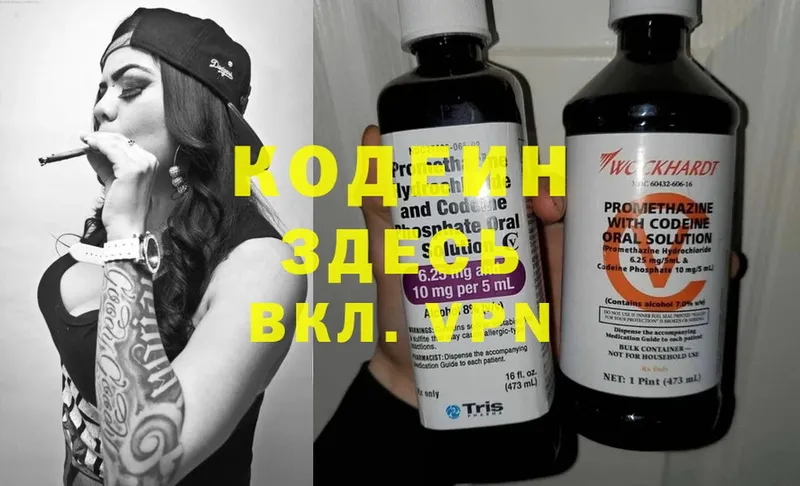 Codein Purple Drank  darknet какой сайт  Мурманск 