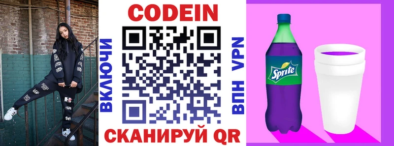 Кодеин Purple Drank  магазин  наркотиков  Мурманск 