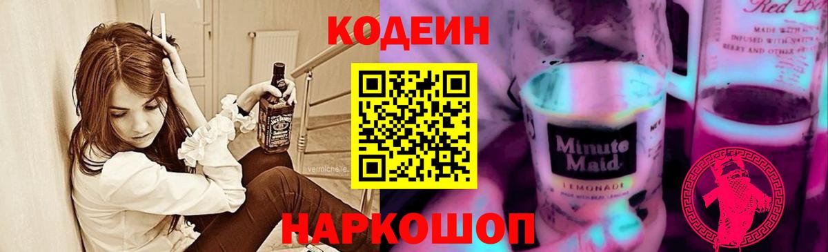 Кодеиновый сироп Lean напиток Lean (лин)  Вход с VPN  Мурманск 
