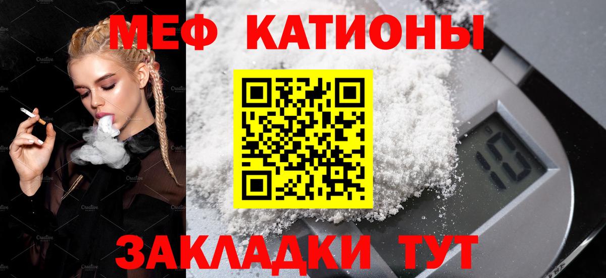 МЕФ кристаллы  купить закладку  Меф  МЯУ-МЯУ 4 MMC  Вход с VPN  Мурманск  МЕФ 