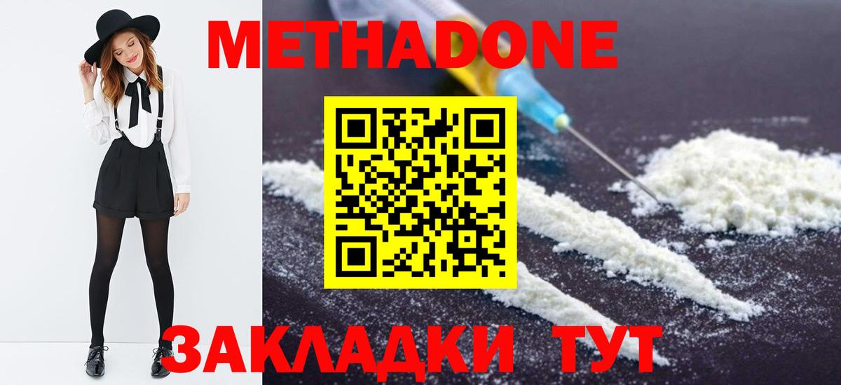 Метадон VHQ Мурманск