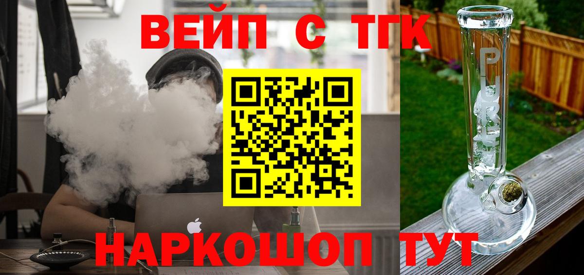 Дистиллят ТГК вейп с тгк Мурманск