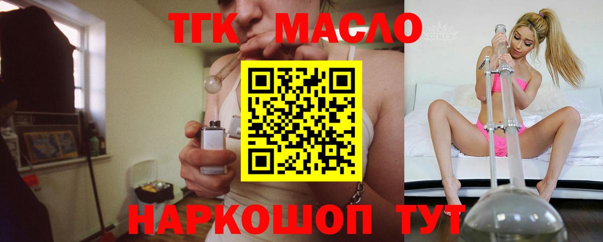 купить закладку  Дистиллят ТГК жижа  Мурманск  Вход с VPN  Дистиллят ТГК гашишное масло 